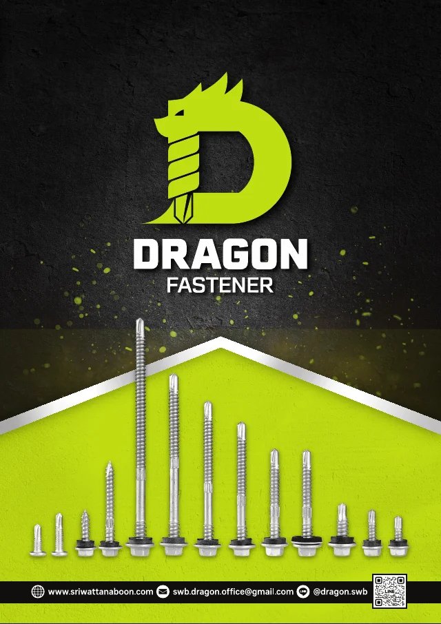 หน้าปกแคตตาล็อก DRAGON Fastener